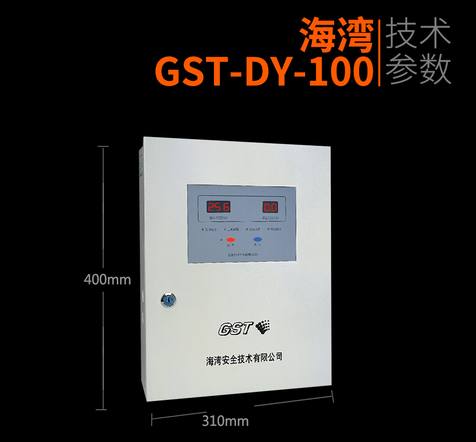 GST-DY-100智能电源箱