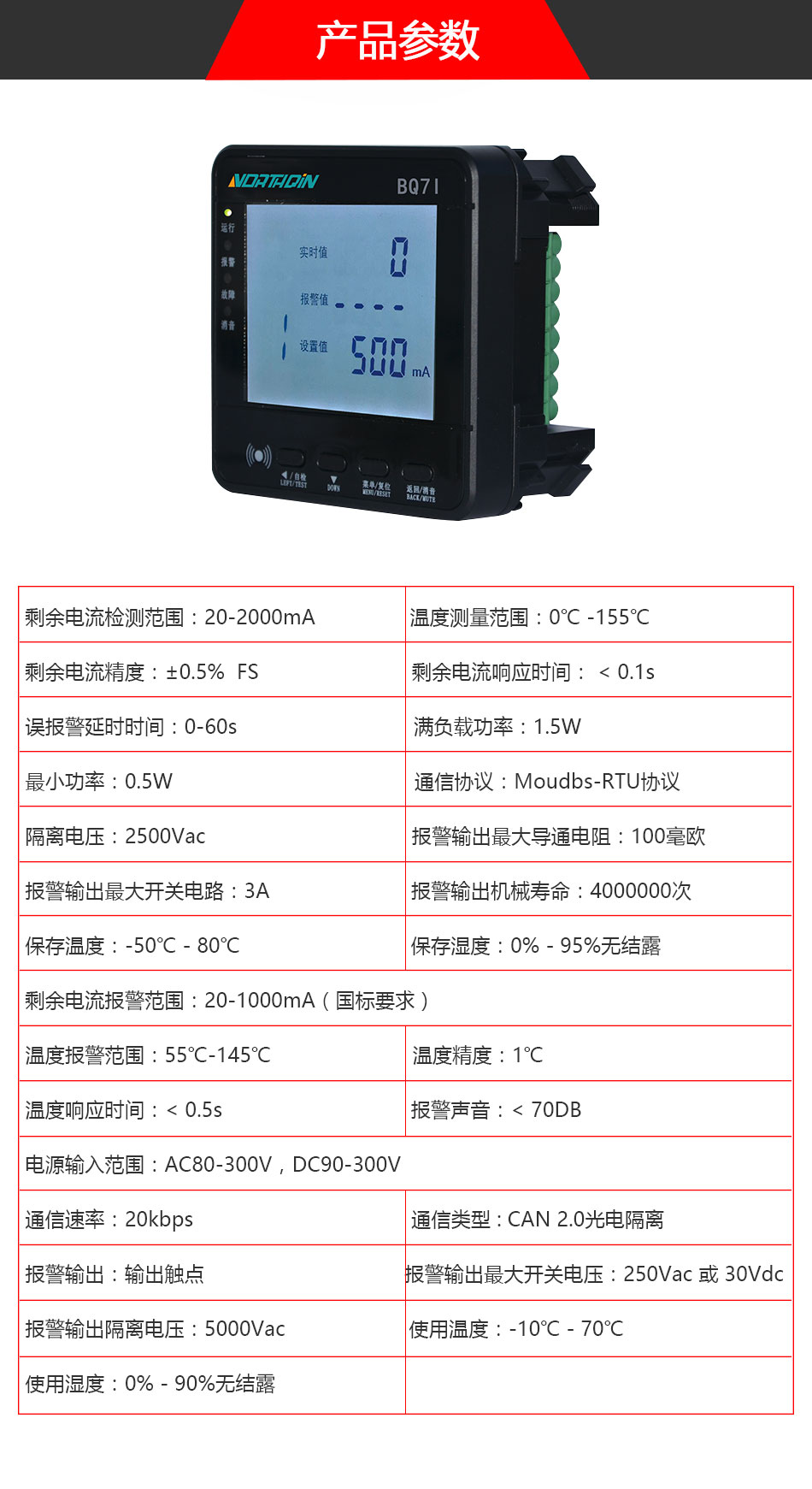 BQ7I电气火灾监控探测器