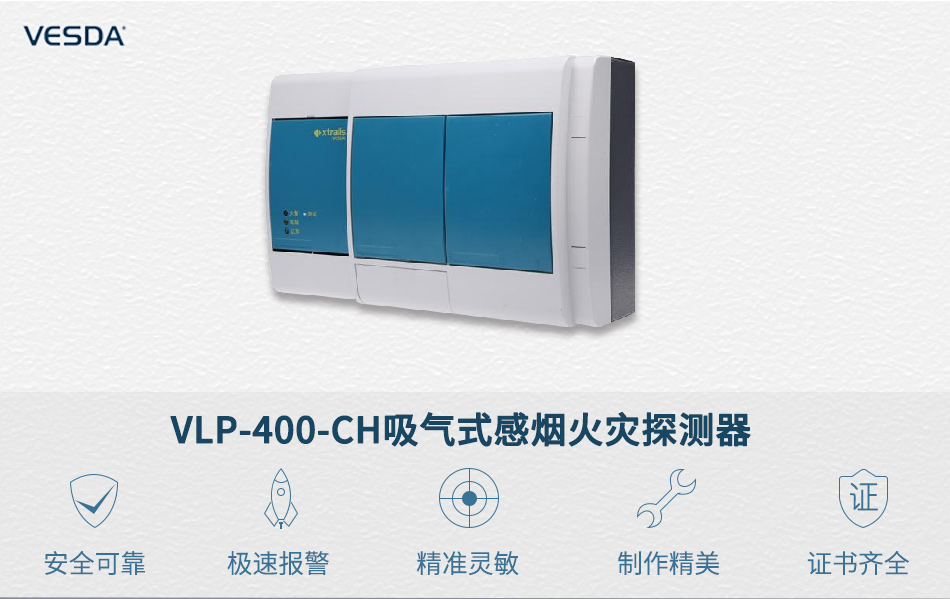 VLP-400-CH特点