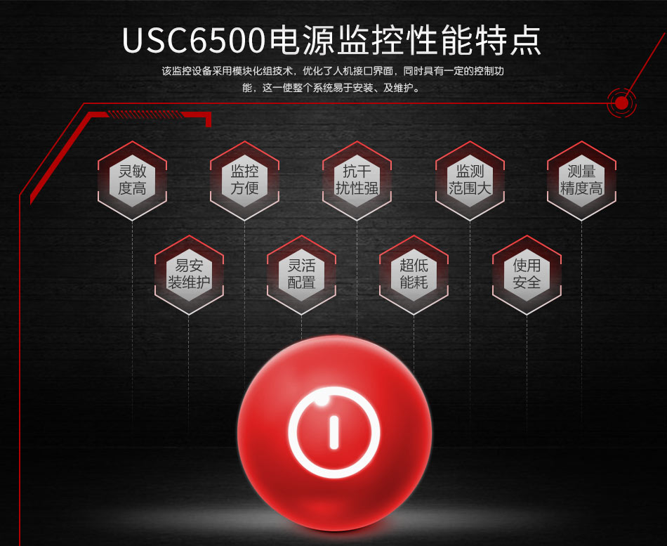 USC6500消防设备电源监控性能特点