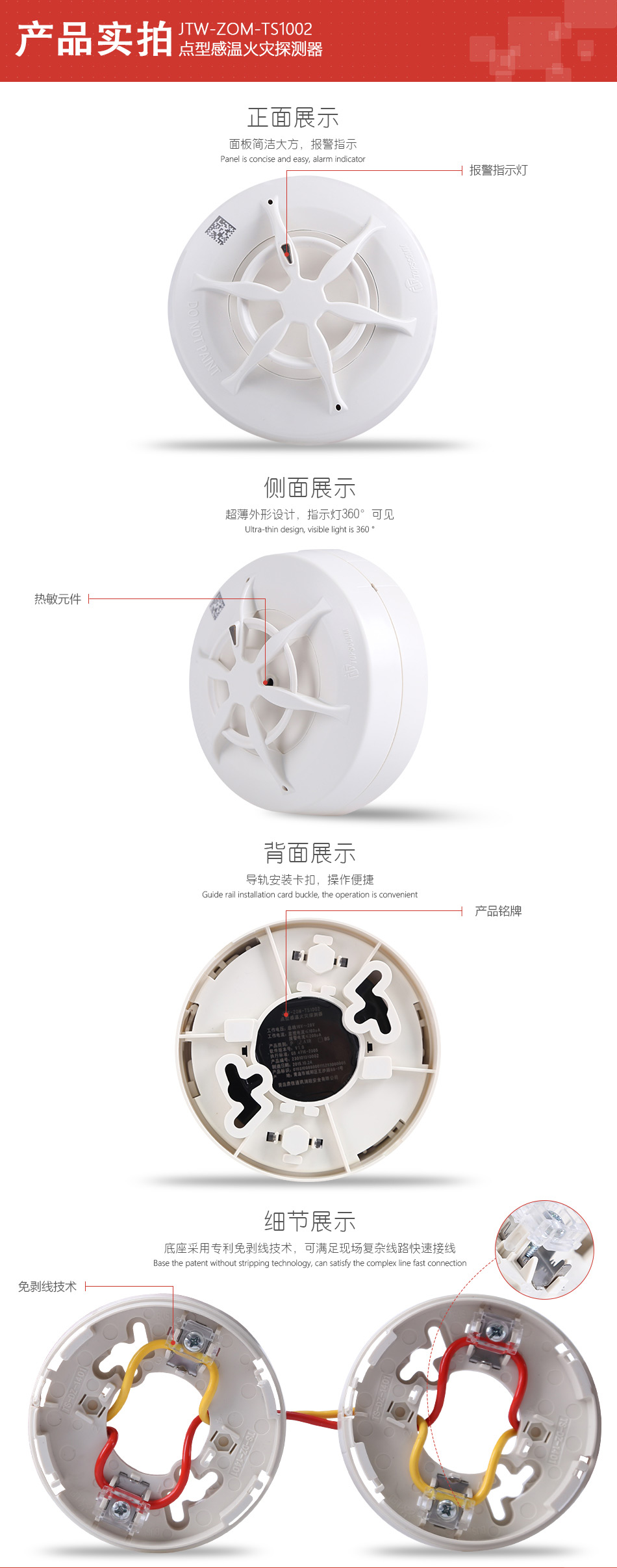 JTW-ZOM-TS1002点型感温火灾探测器产品细节