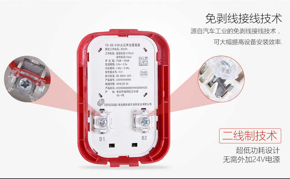 TS-SG-2101免拨线技术