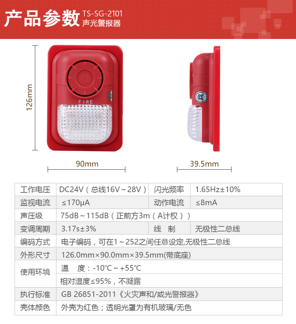 TS-SG-2101产品参数