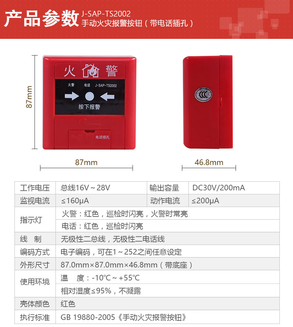 J-SAP-TS2002产品参数