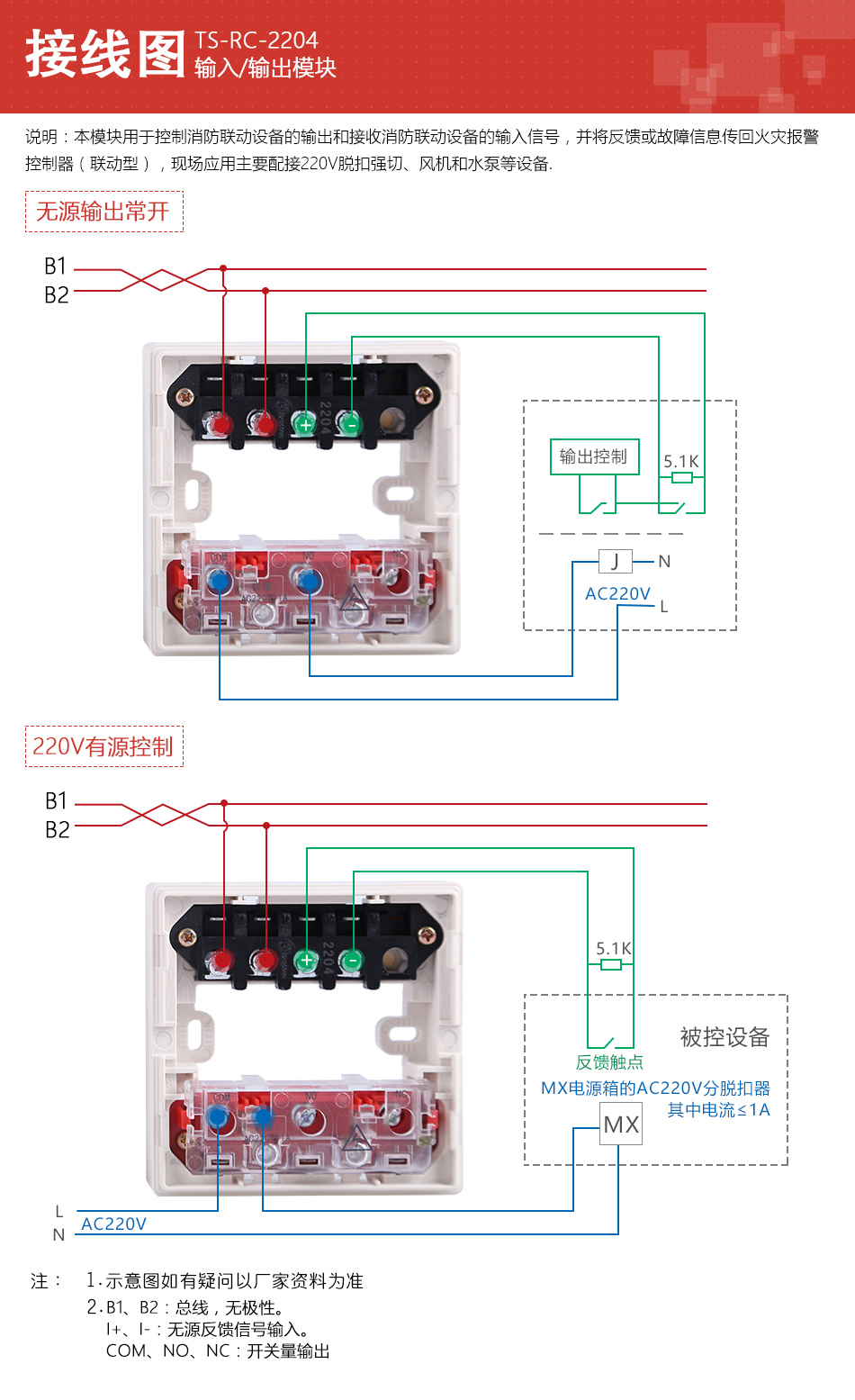 TS-RC-2204产品接线图