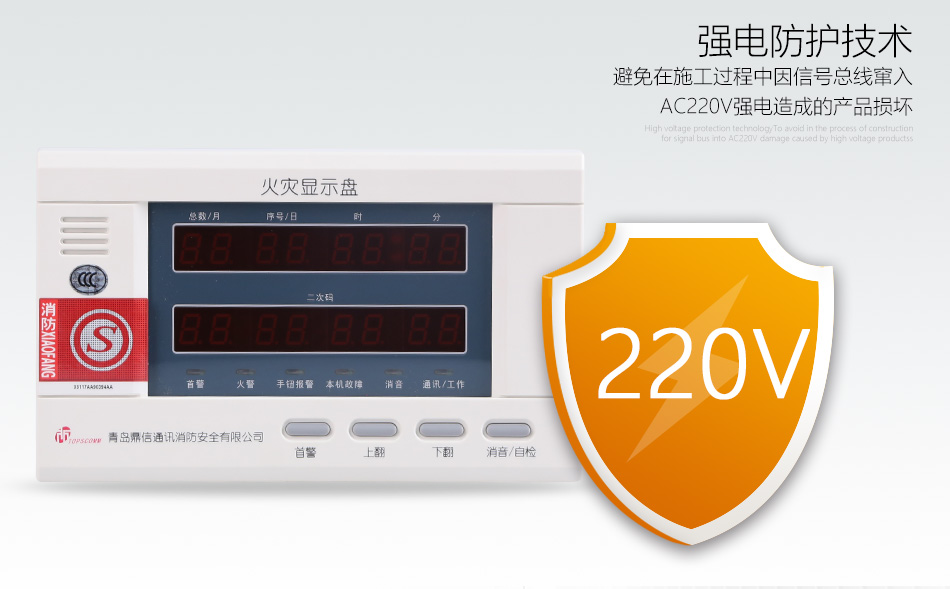 TS-XS-2301火灾显示盘产品特点