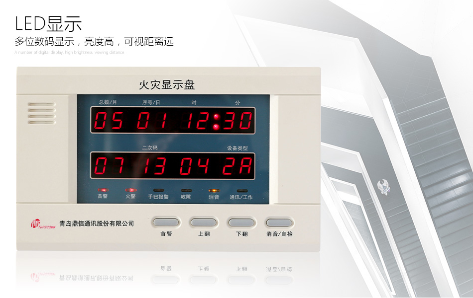 TS-XS-2301火灾显示盘产品特点
