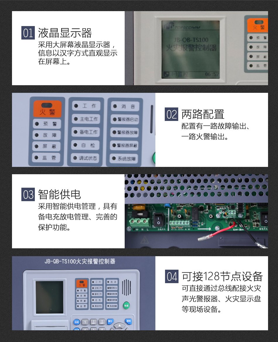 JB-QB-TS100火灾报警控制器产品特点介绍