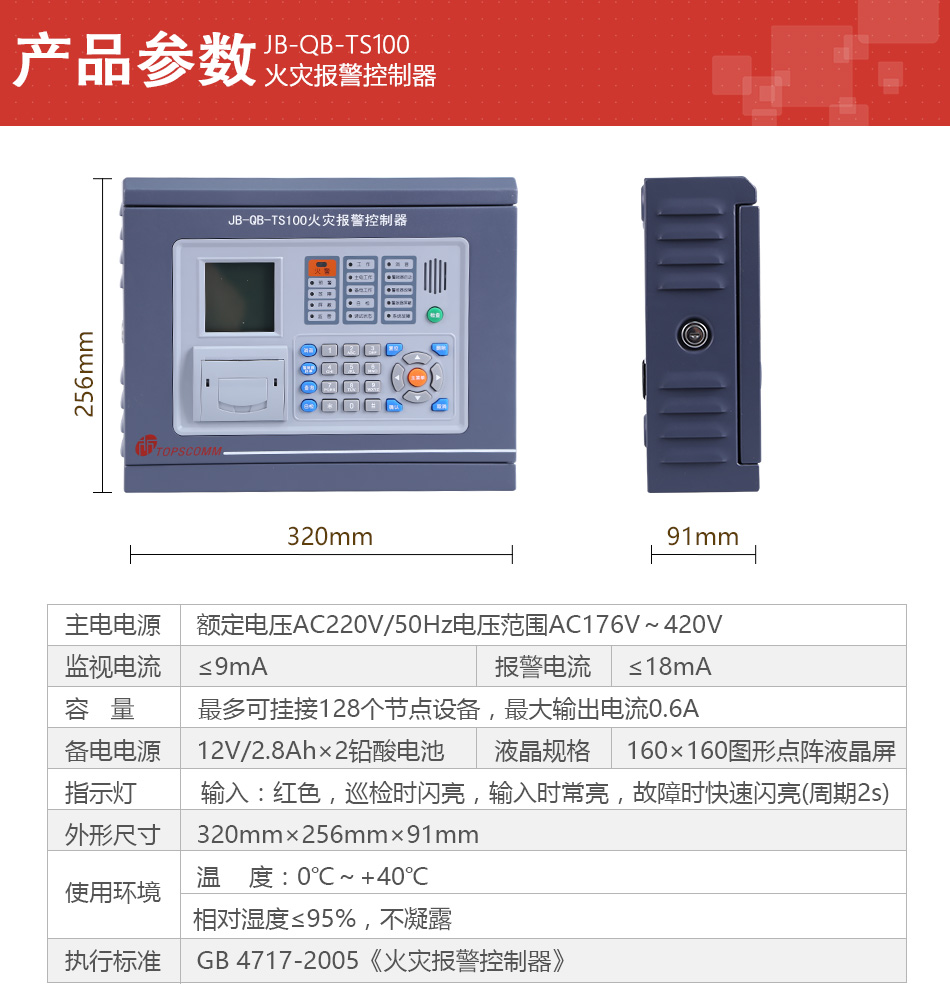 JB-QB-TS100火灾报警控制器产品参数