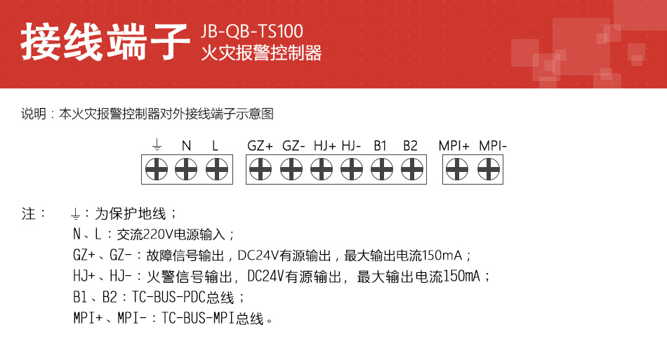 JB-QB-TS100火灾报警控制器接线示意图