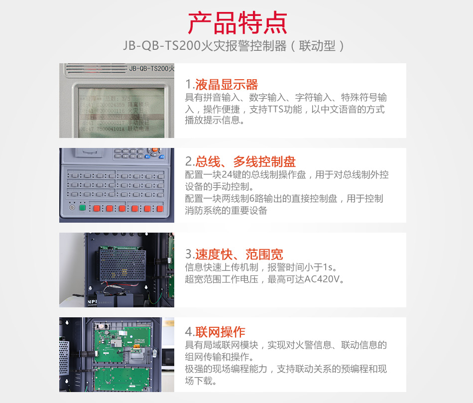 JB-QB-TS200火灾报警控制器产品特点
