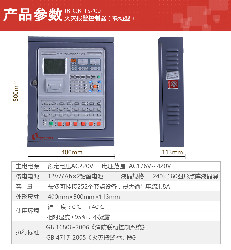 JB-QB-TS200火灾报警控制器产品参数