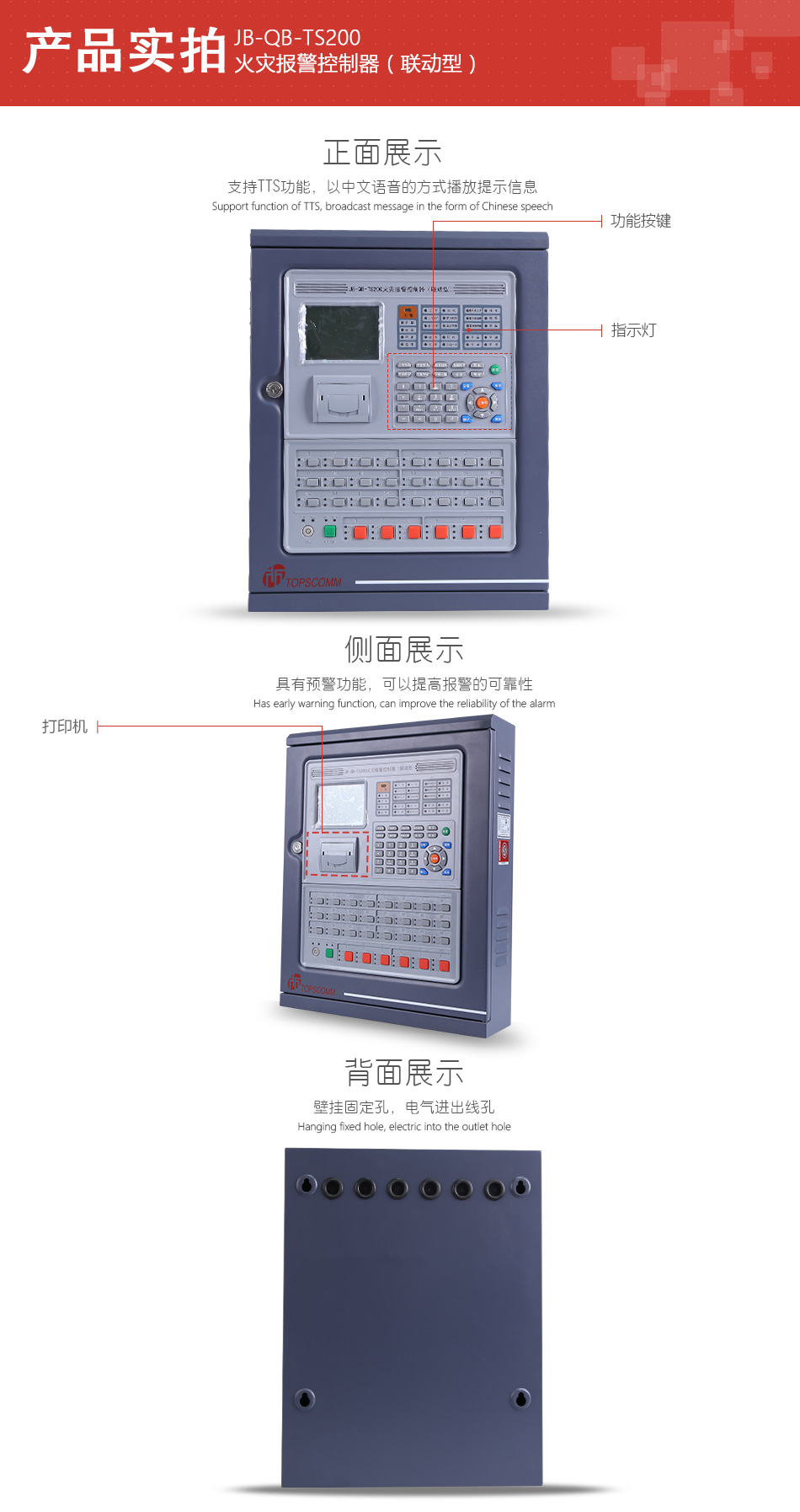 JB-QB-TS200火灾报警控制器细节实拍
