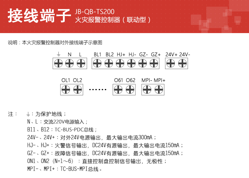 JB-QB-TS200火灾报警控制器接线端子图