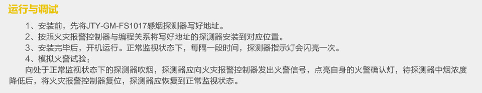 赋安点型光电感烟火灾探测器的运行与调试