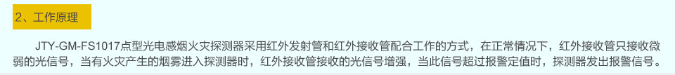 赋安点型光电感烟火灾探测器的工作原理