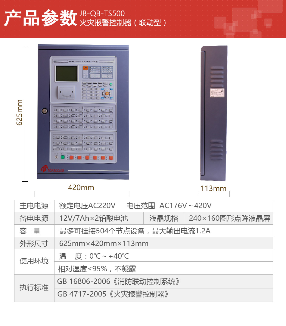 JB-QB-TS500火灾报警控制器产品参数