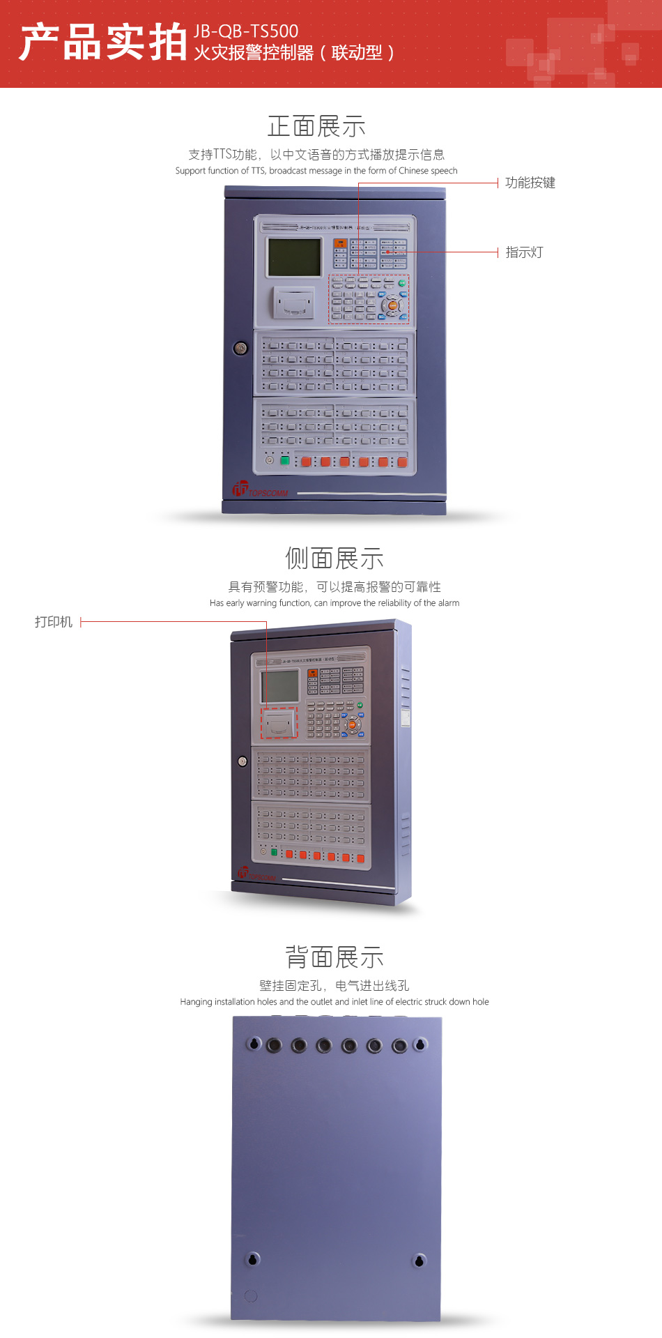 JB-QB-TS500火灾报警控制器实物拍摄