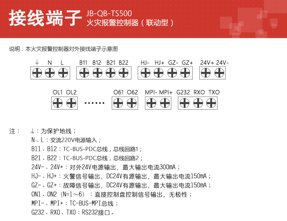 JB-QB-TS500火灾报警控制器接线图