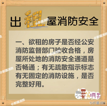 “一火夺八命”  出租房火灾  责任谁承担？？