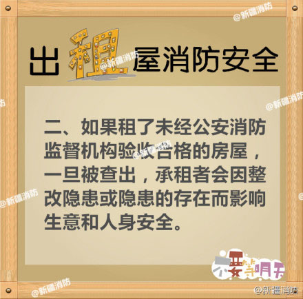 “一火夺八命”  出租房火灾  责任谁承担？？
