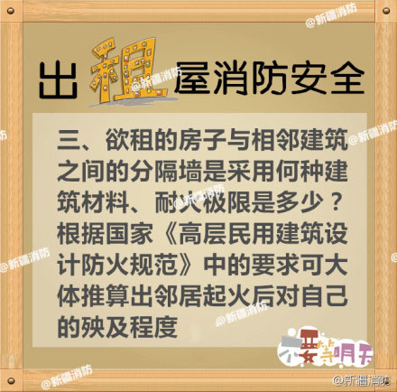 “一火夺八命”  出租房火灾  责任谁承担？？