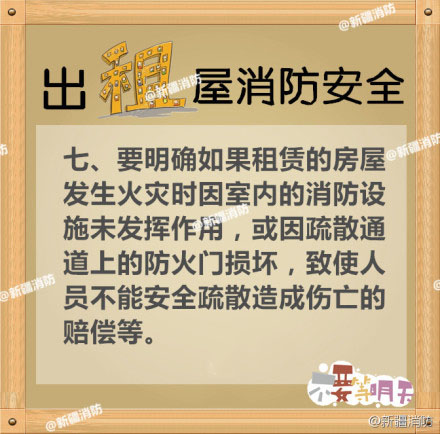 “一火夺八命”  出租房火灾  责任谁承担？？