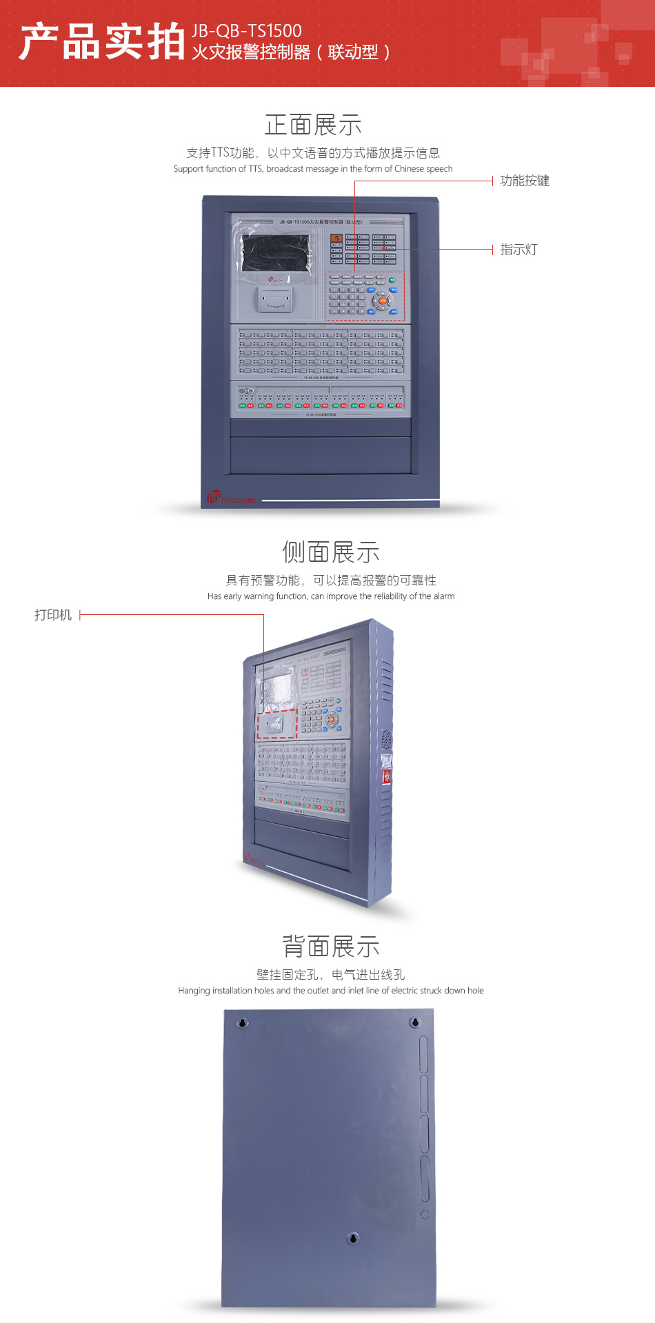 JB-QB-TS1500火灾报警控制器细节照