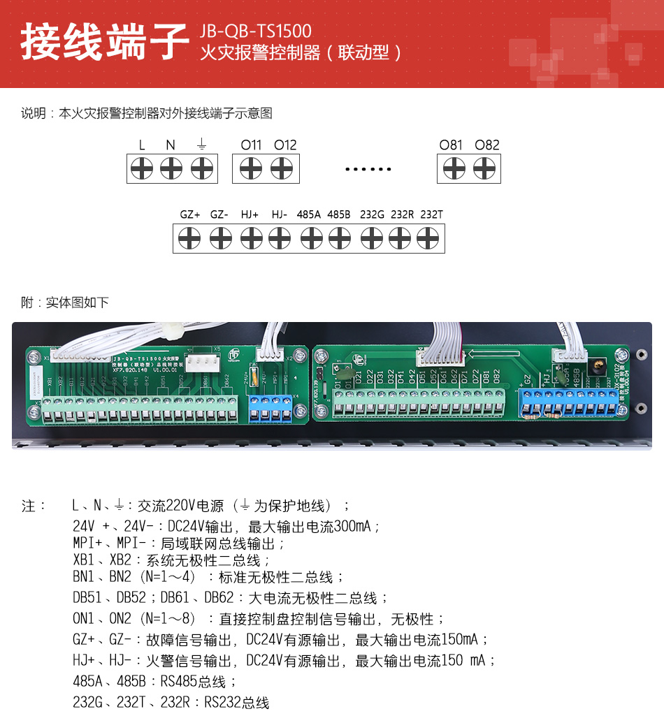 JB-QB-TS1500火灾报警控制器接线图