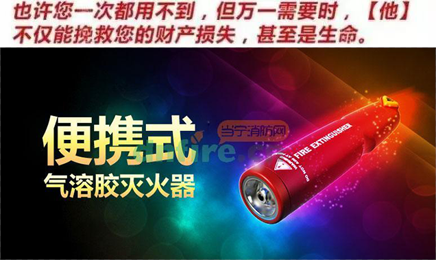 气溶胶灭火器