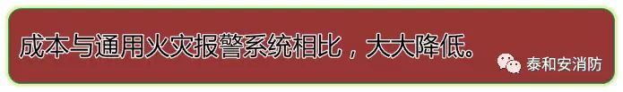 泰和安家用火灾安全系统优势