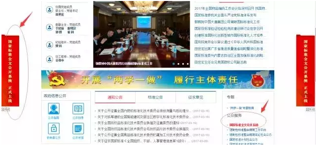 登录国家标准全文公开系统