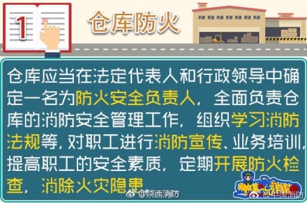 仓库防火九注意