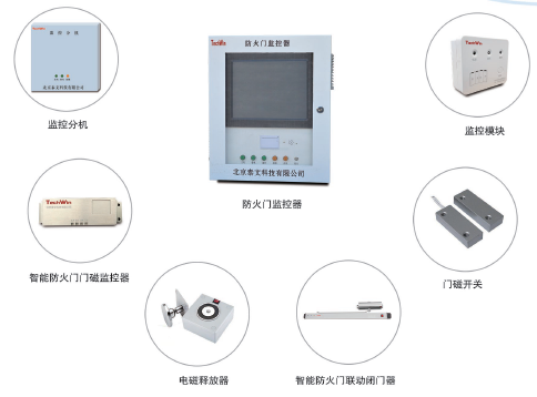 防火门监控系统