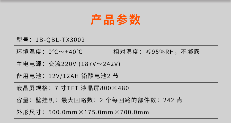 泰和安TE1010技术参数