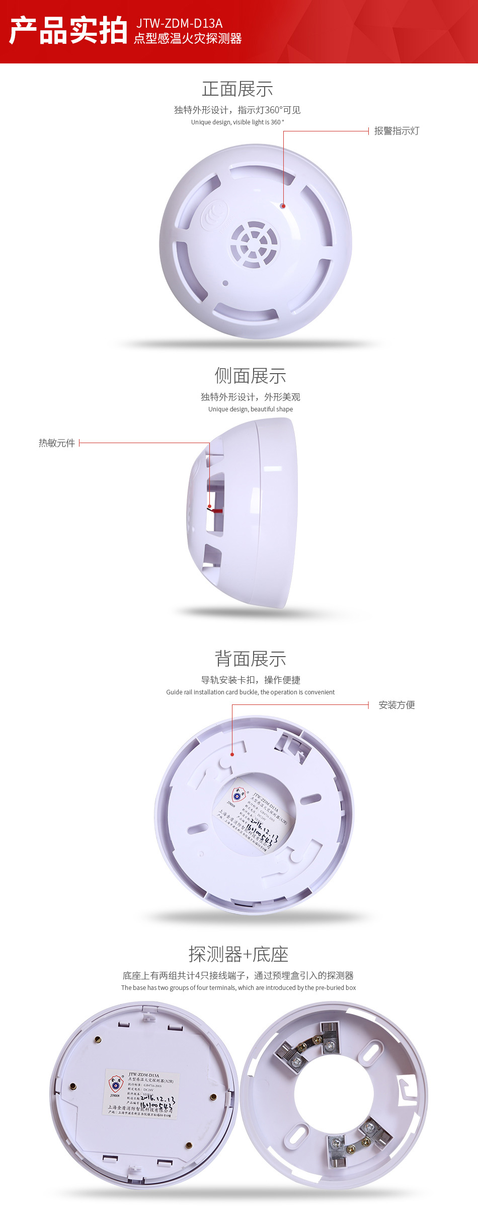 JTW-ZDM-D13A点型感温火灾探测器细节展示