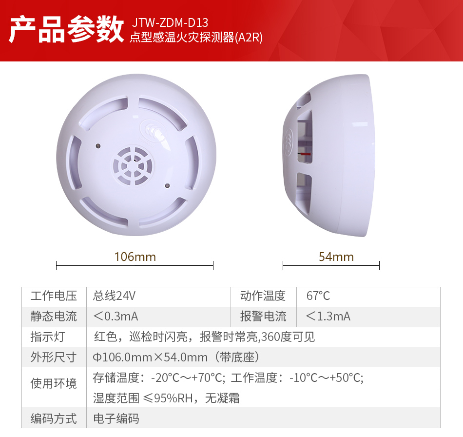 JTW-ZDM-D13产品参数