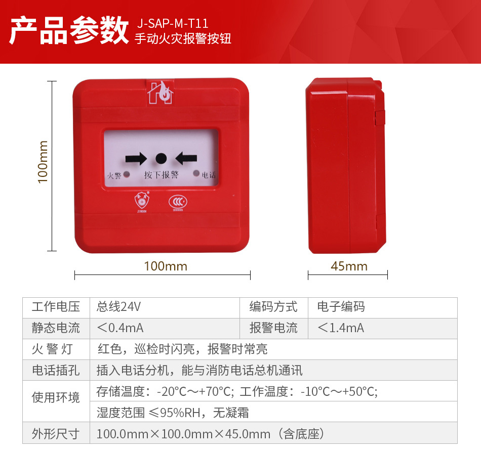 J-SAP-M-T11手动火灾报警按钮参数