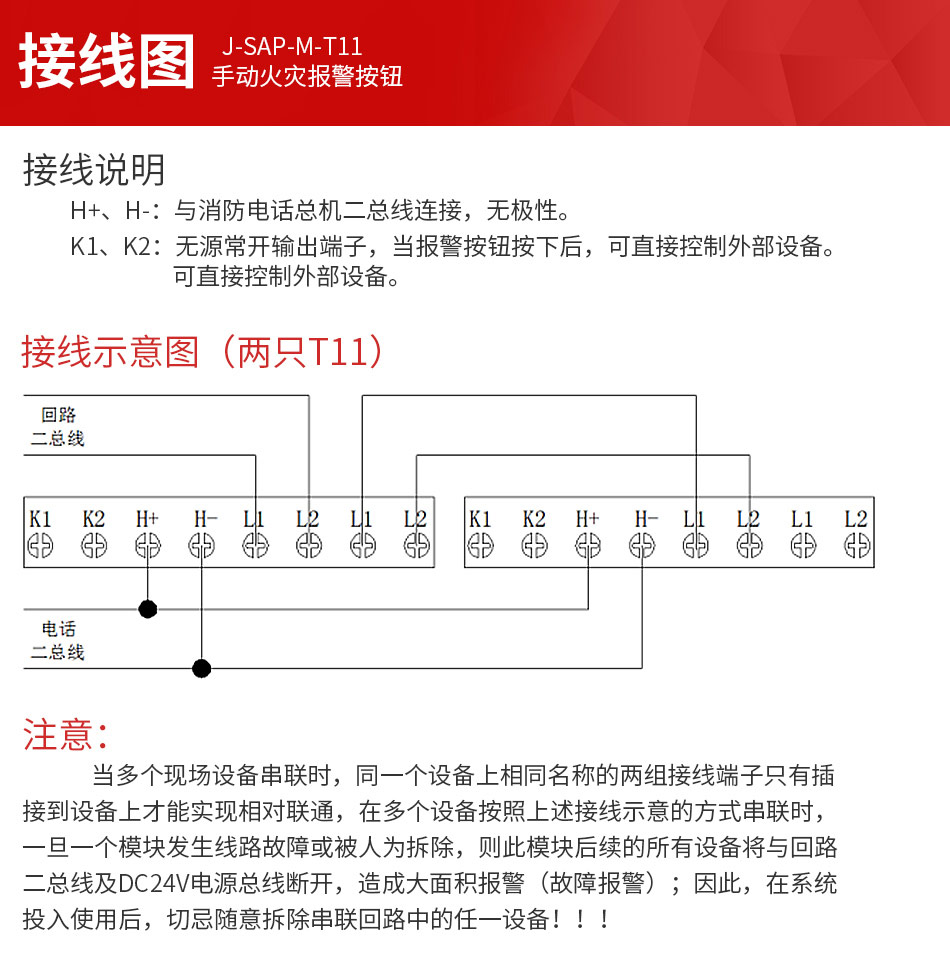 J-SAP-M-T11手动火灾报警按钮接线