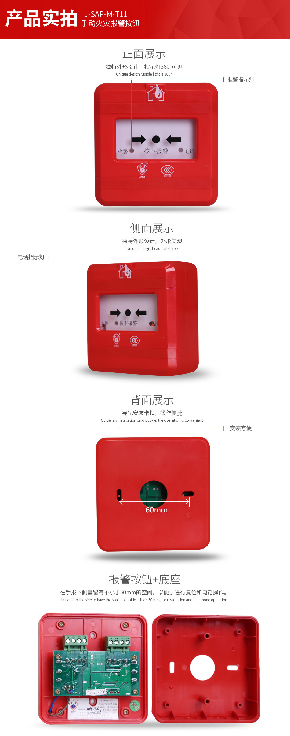 J-SAP-M-T11手动火灾报警按钮细节展示