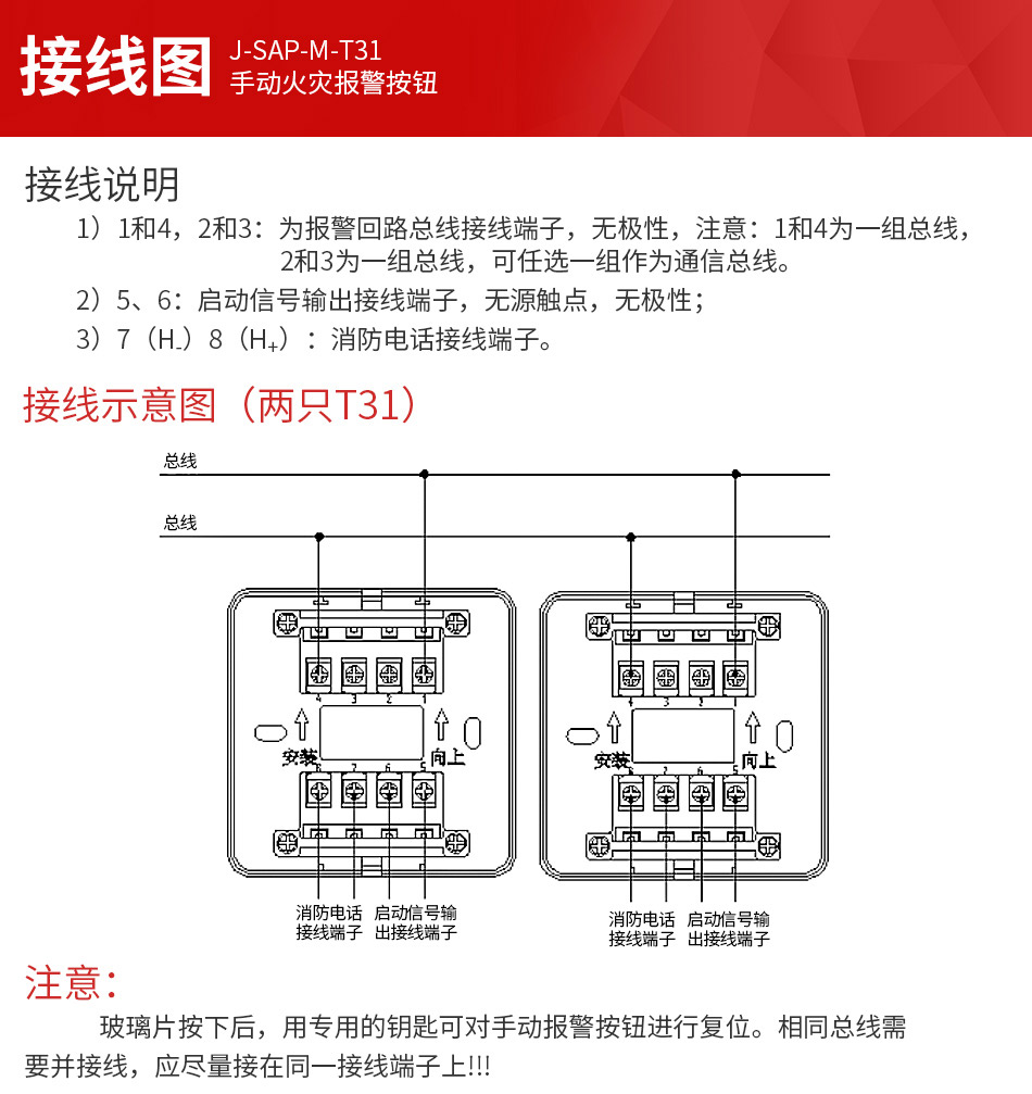 J-SAP-M-T31手报接线