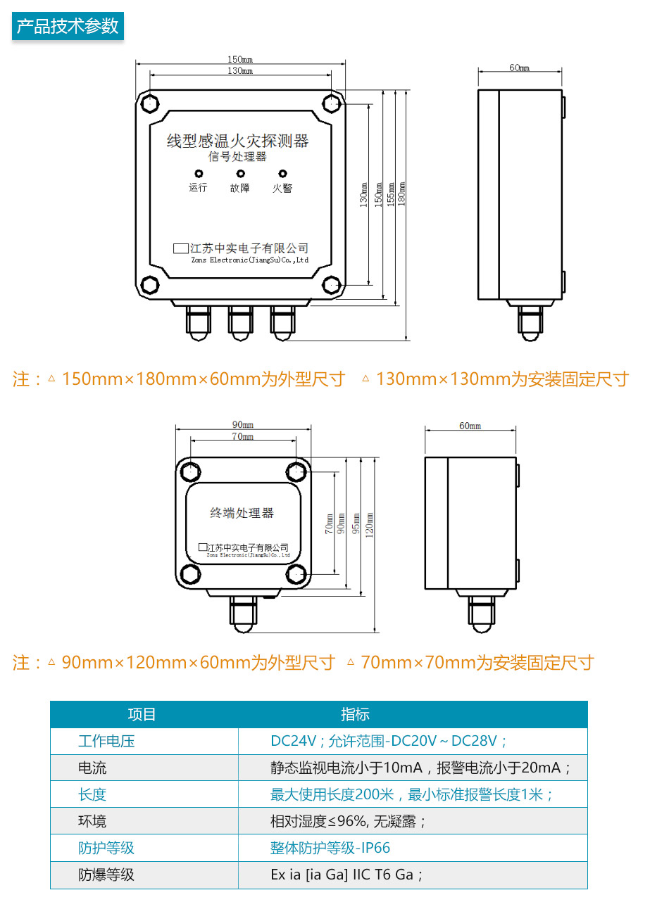 JTW-LD-ZS2000-85可恢复式线型定温火灾探测器技术参数