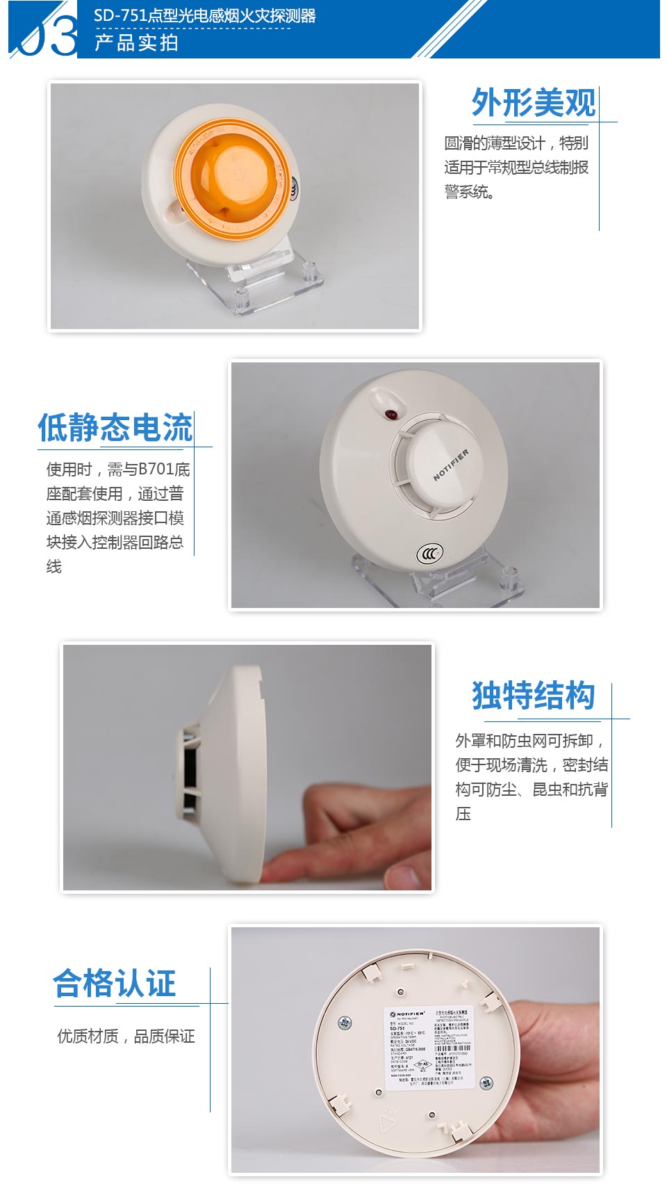 SD-751点型光电感烟火灾探测器产品细节