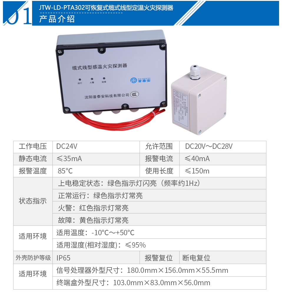 JTW-LD-PTA302缆式线型感温火灾探测器 可恢复式 85℃报警