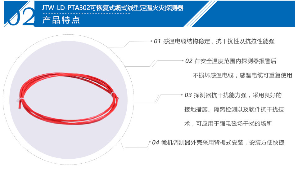 JTW-LD-PTA302缆式线型感温火灾探测器 可恢复式 85℃报警