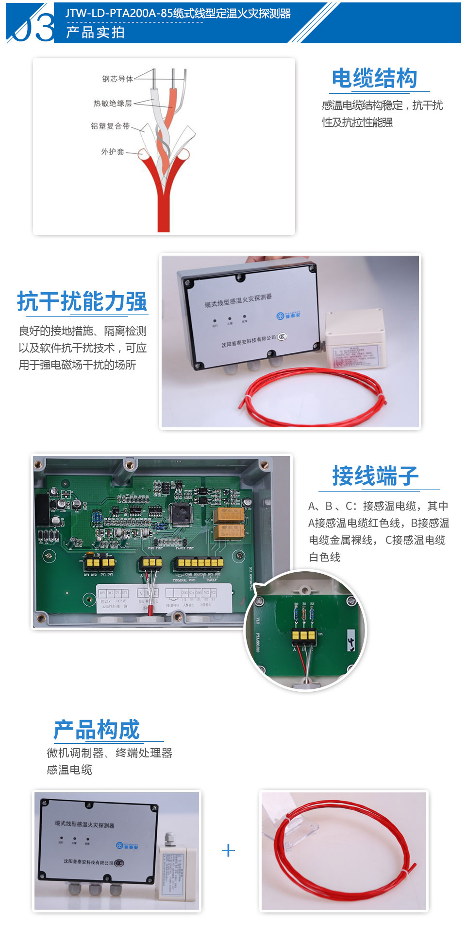 JTW-LD-PTA200A-85缆式线型定温火灾探测器