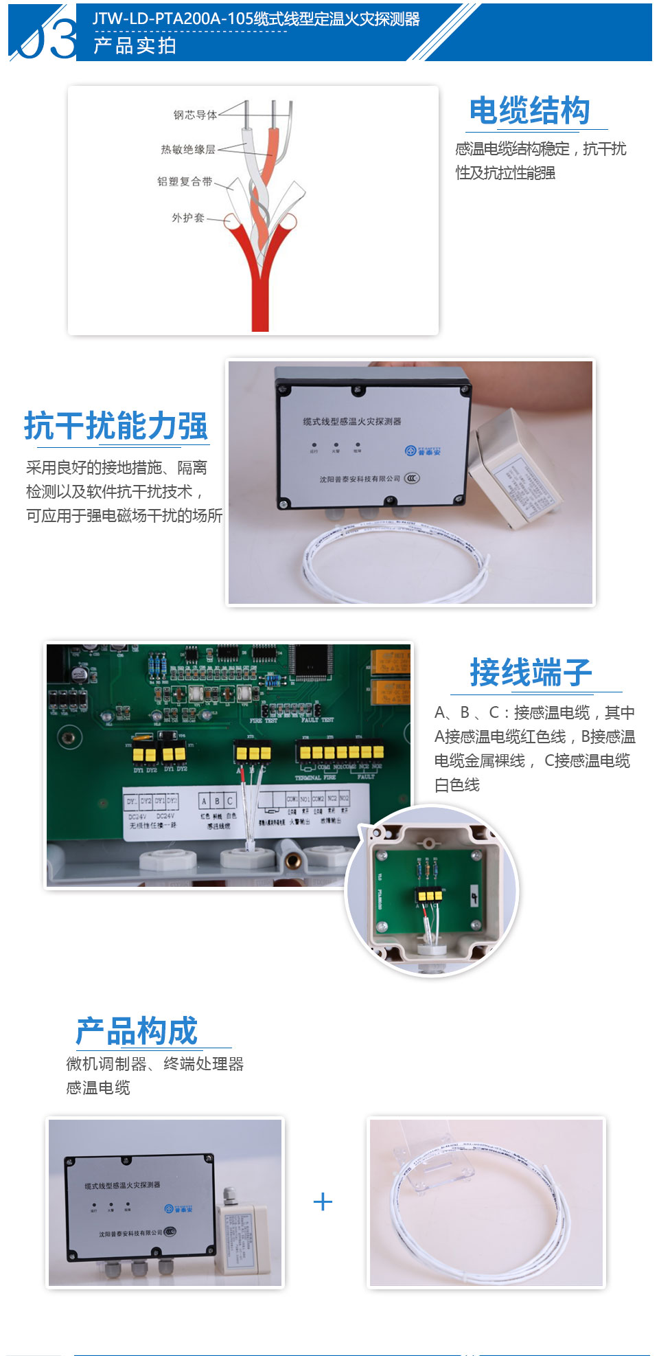 JTW-LD-PTA200A-105缆式线型定温火灾探测器细节