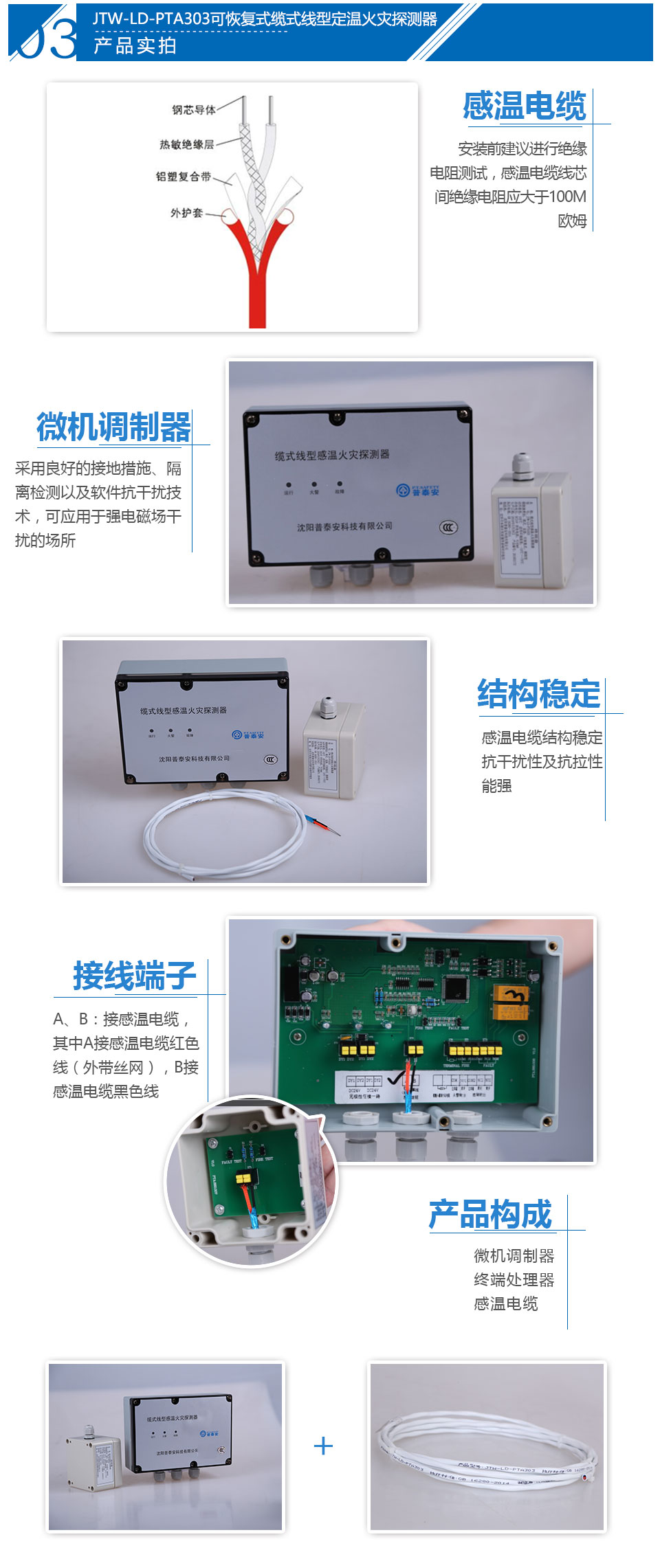 JTW-LD-PTA303可恢复式缆式线型定温火灾探测器