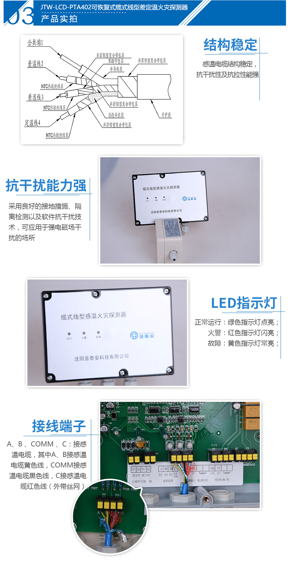 JTW-LCD-PTA402缆式线型感温火灾探测器产品实拍