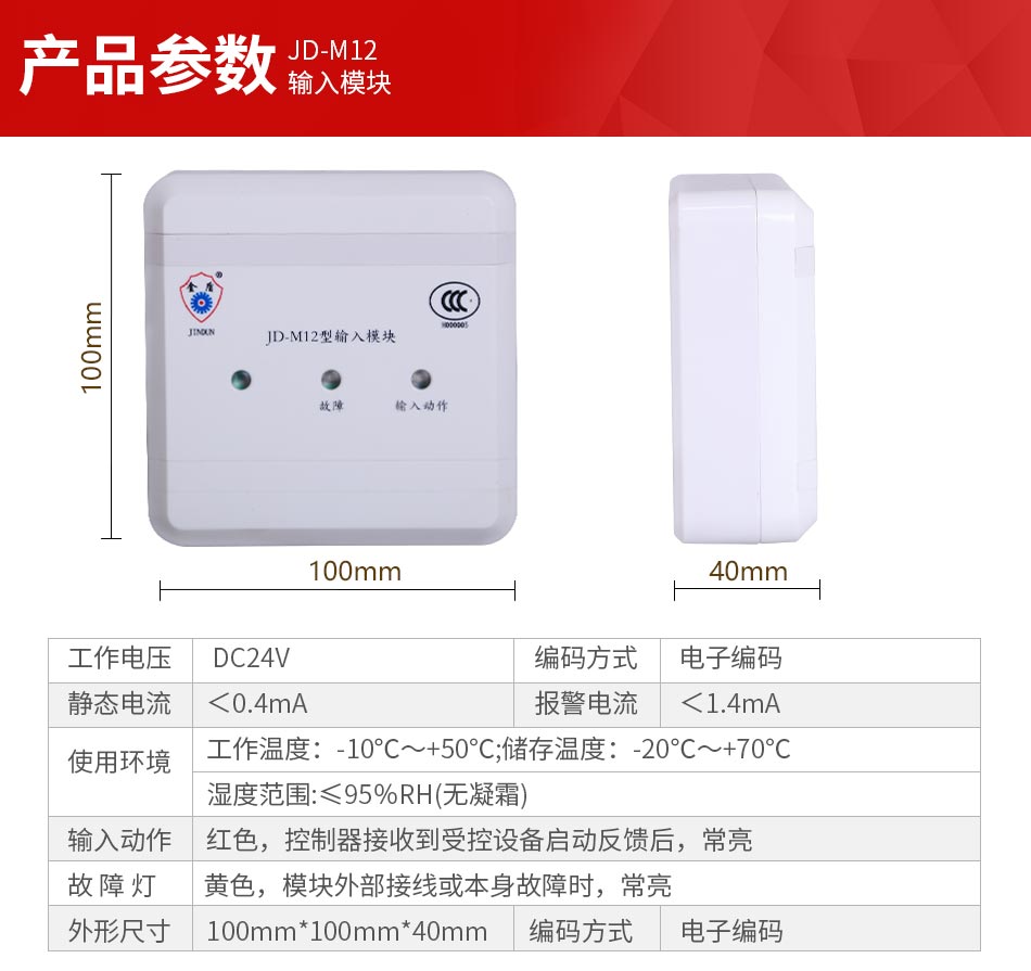 JD-M12输入模块参数